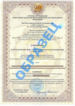 Разрешение на использование знака Старая Полтавка Сертификат ГОСТ РВ 0015-002